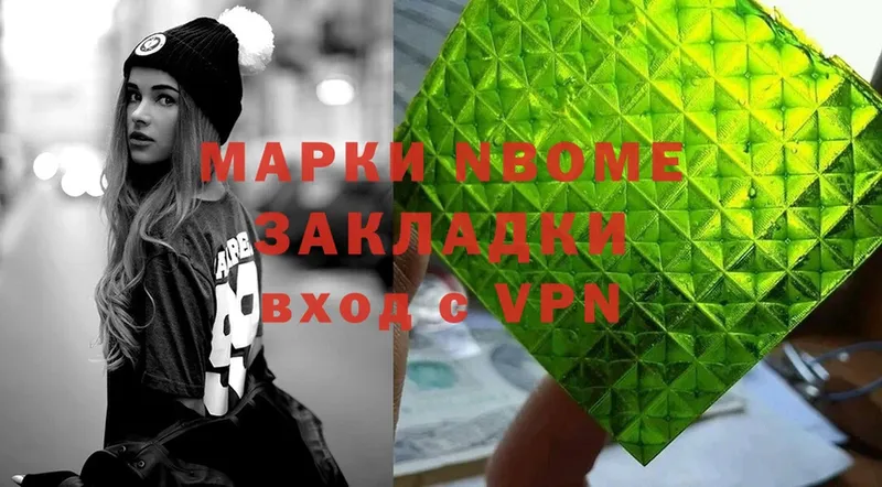 Марки NBOMe 1,5мг  хочу наркоту  Новомичуринск 